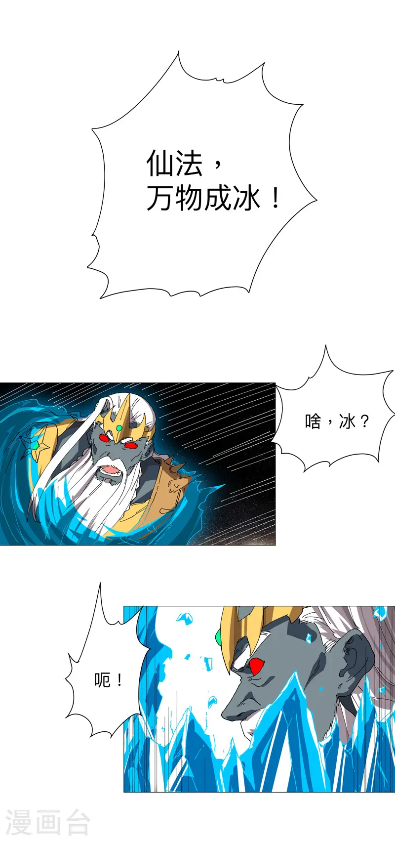 第226话 冰与火之架 第20页