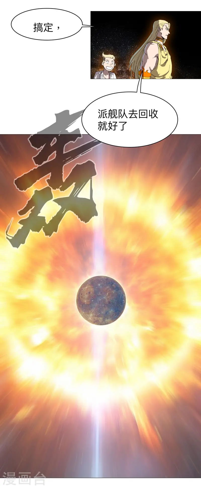 第217话 留一手再走 第14页