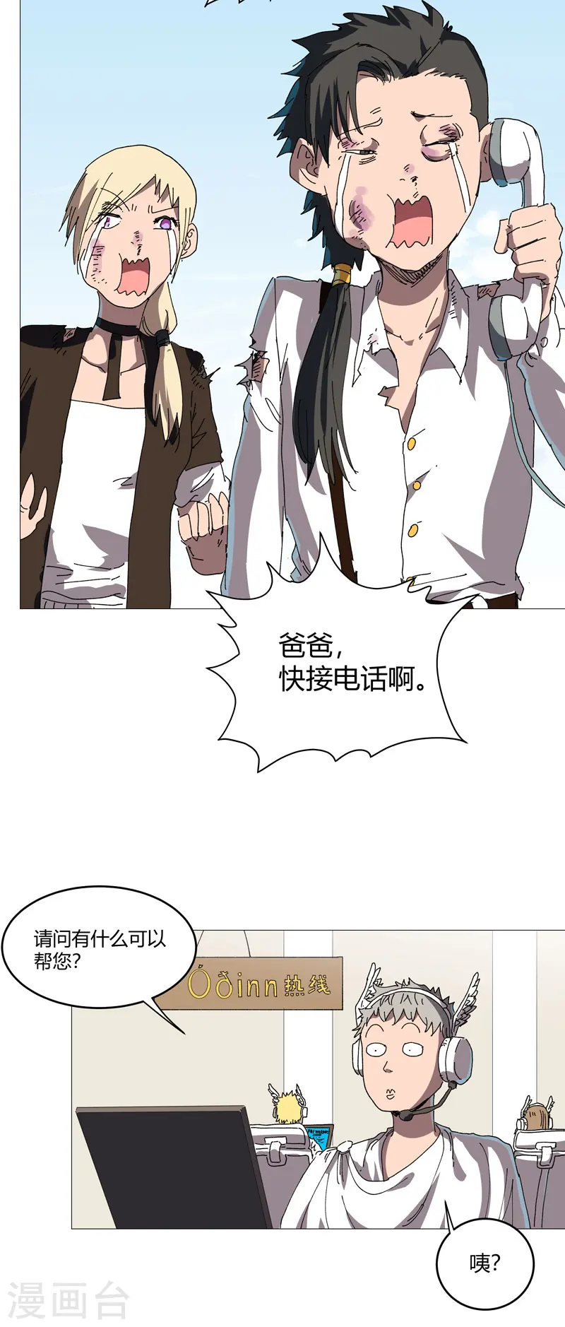 第212话 做保洁抵债 第2页
