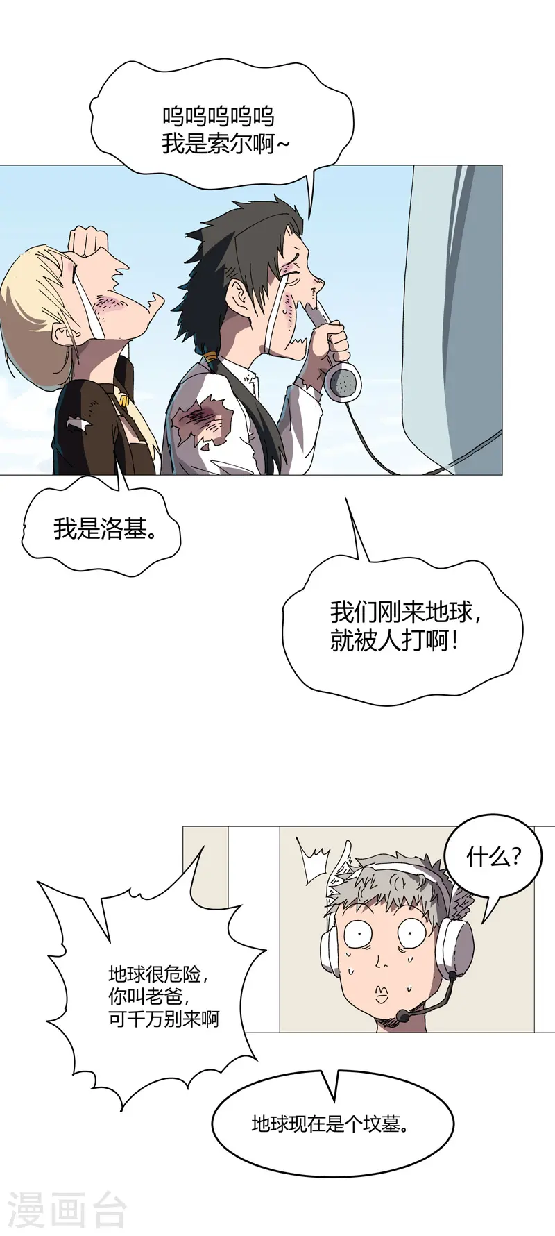 第212话 做保洁抵债 第3页