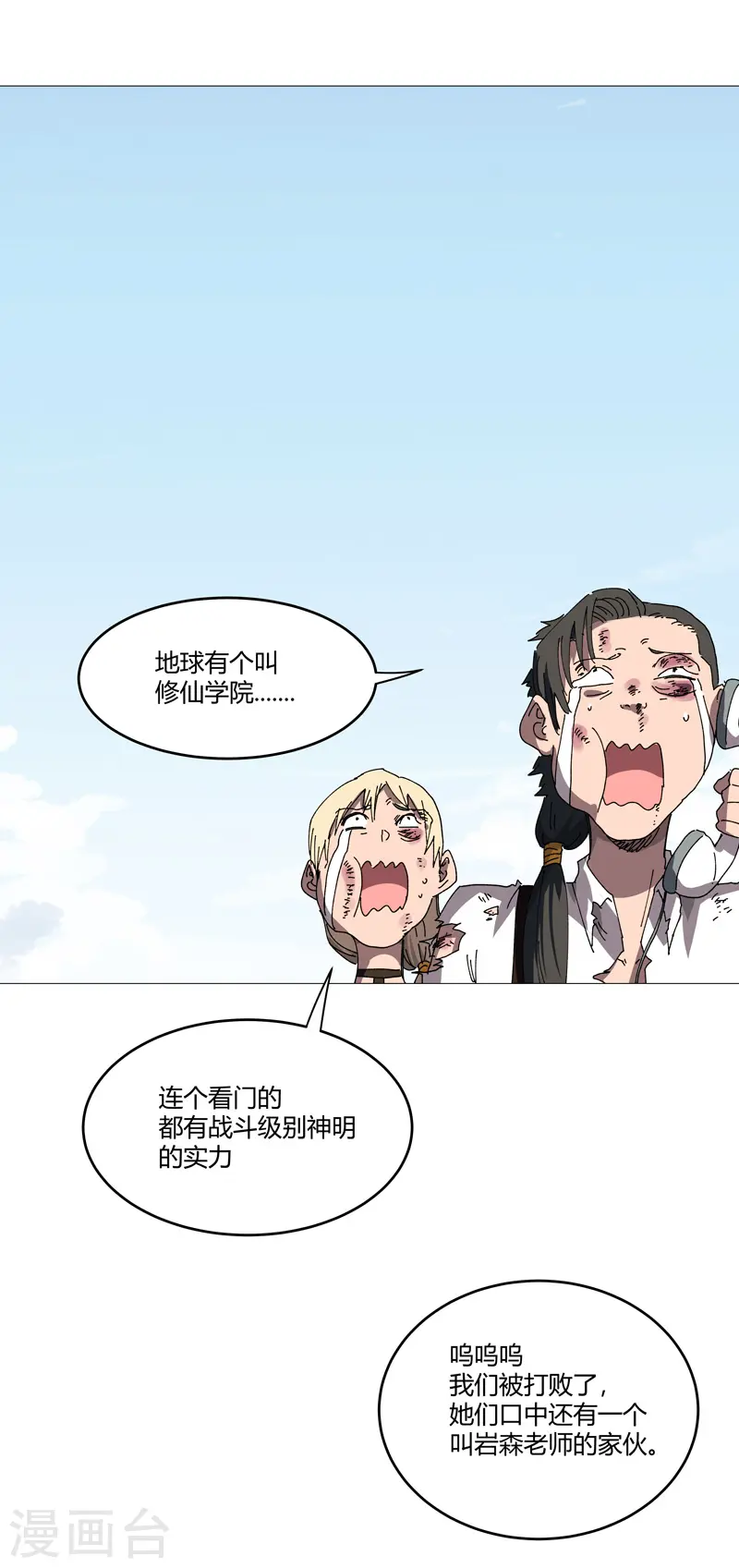 第212话 做保洁抵债 第4页