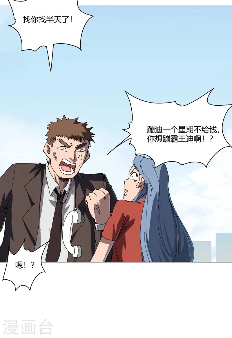 第212话 做保洁抵债 第11页