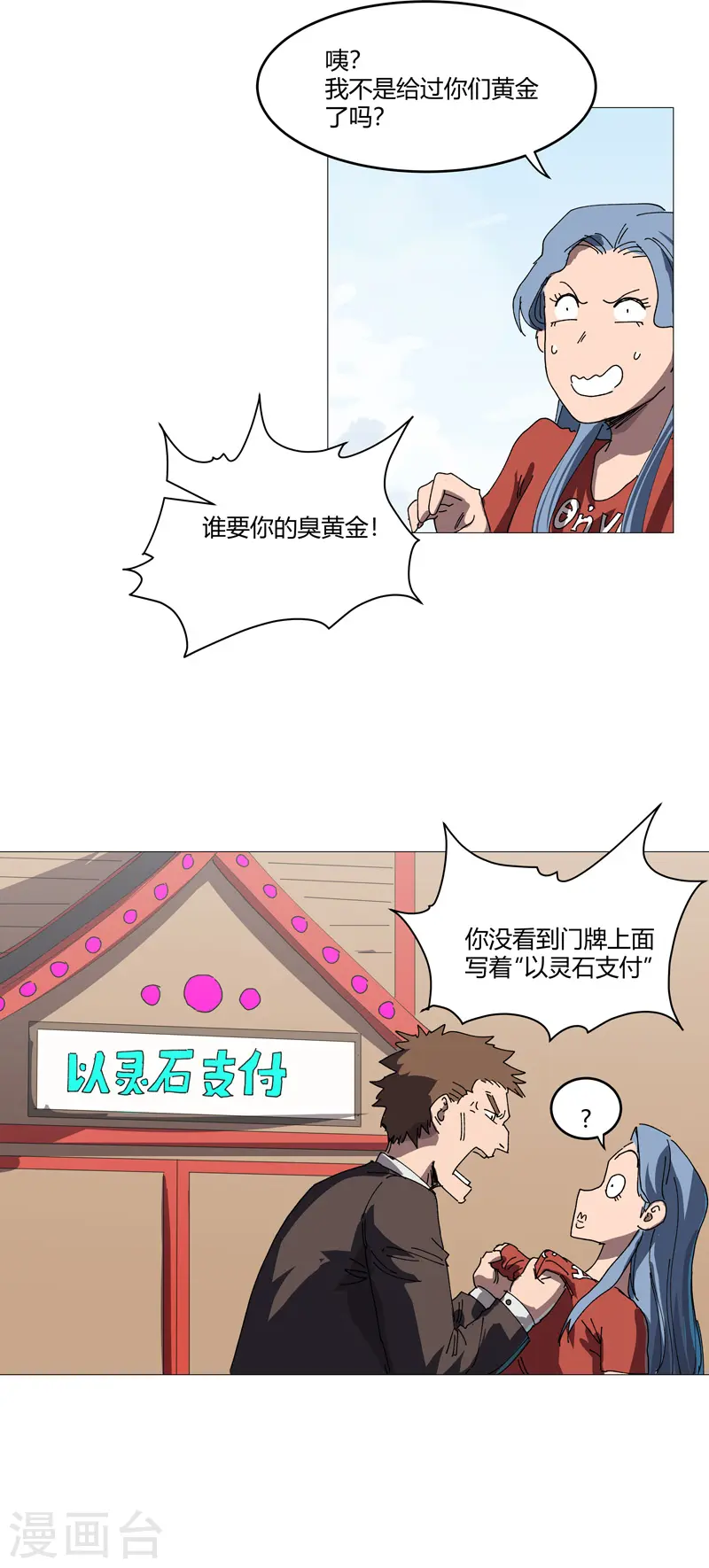 第212话 做保洁抵债 第12页