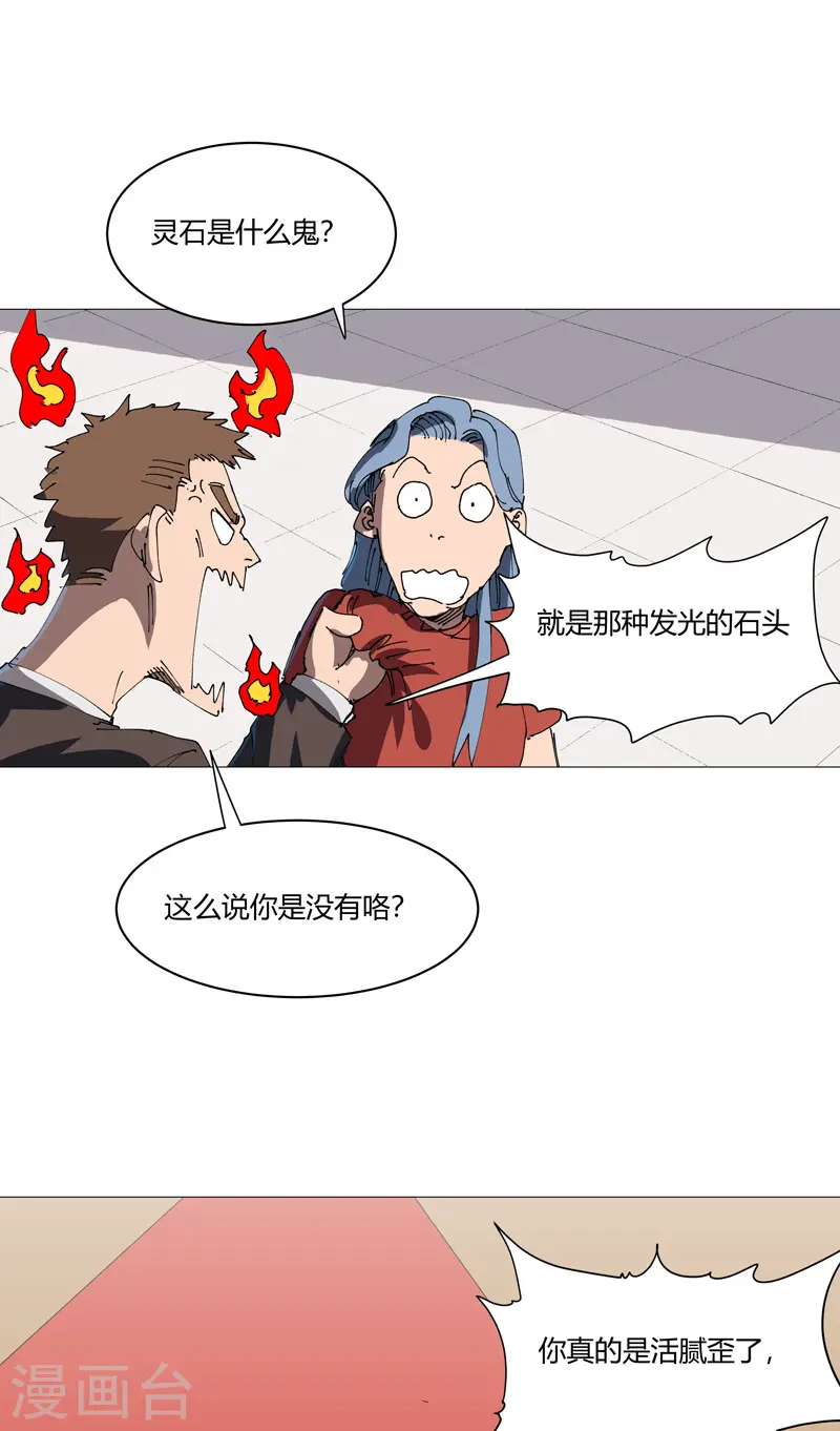 第212话 做保洁抵债 第13页