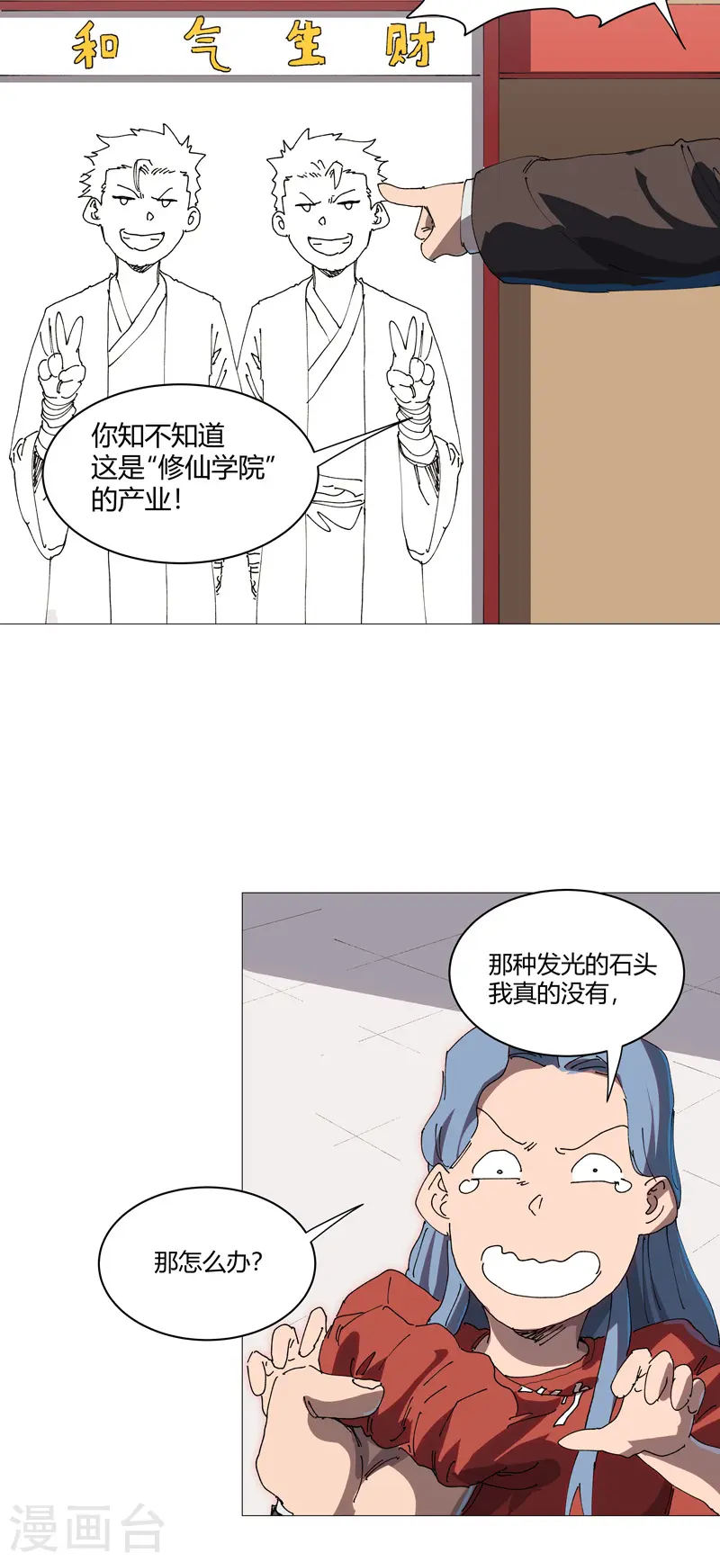 第212话 做保洁抵债 第14页