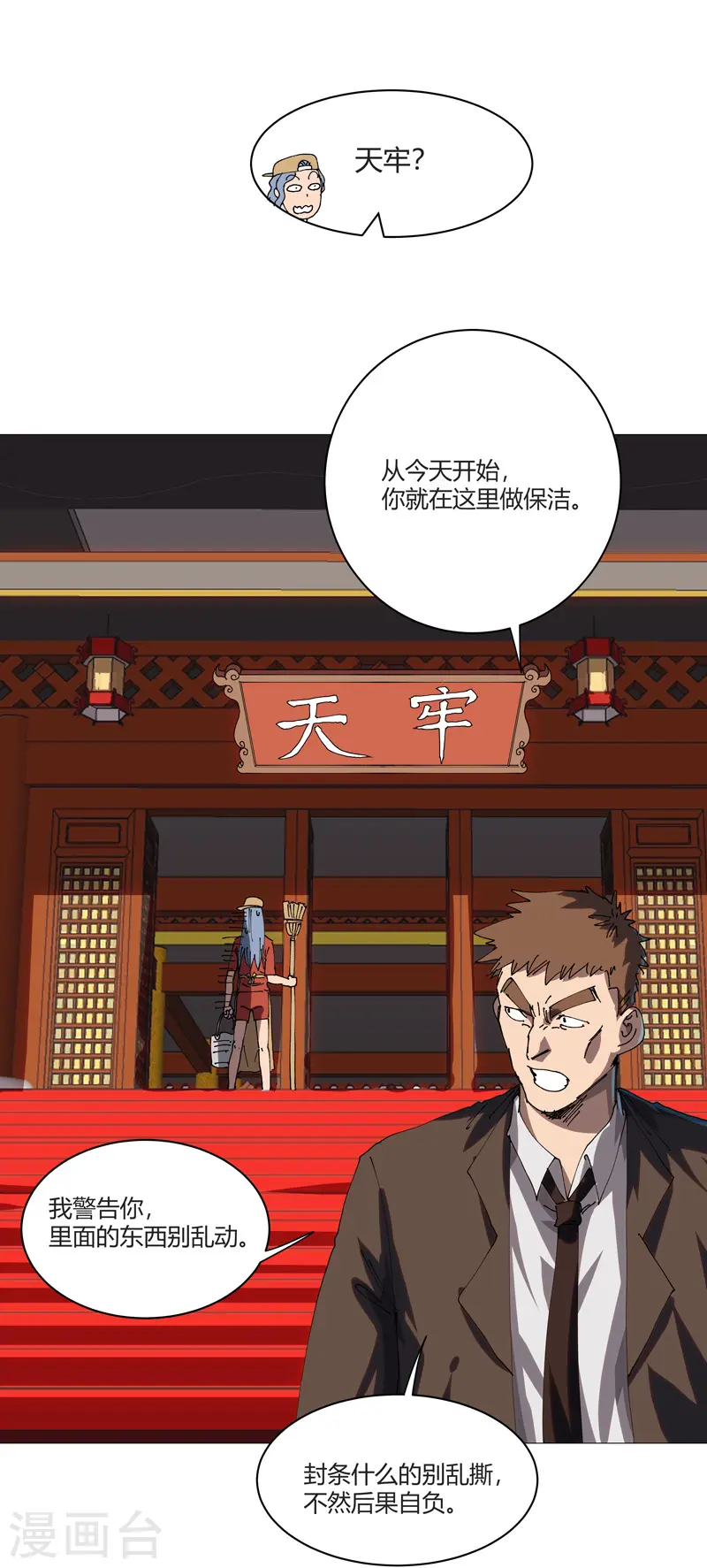 第212话 做保洁抵债 第18页