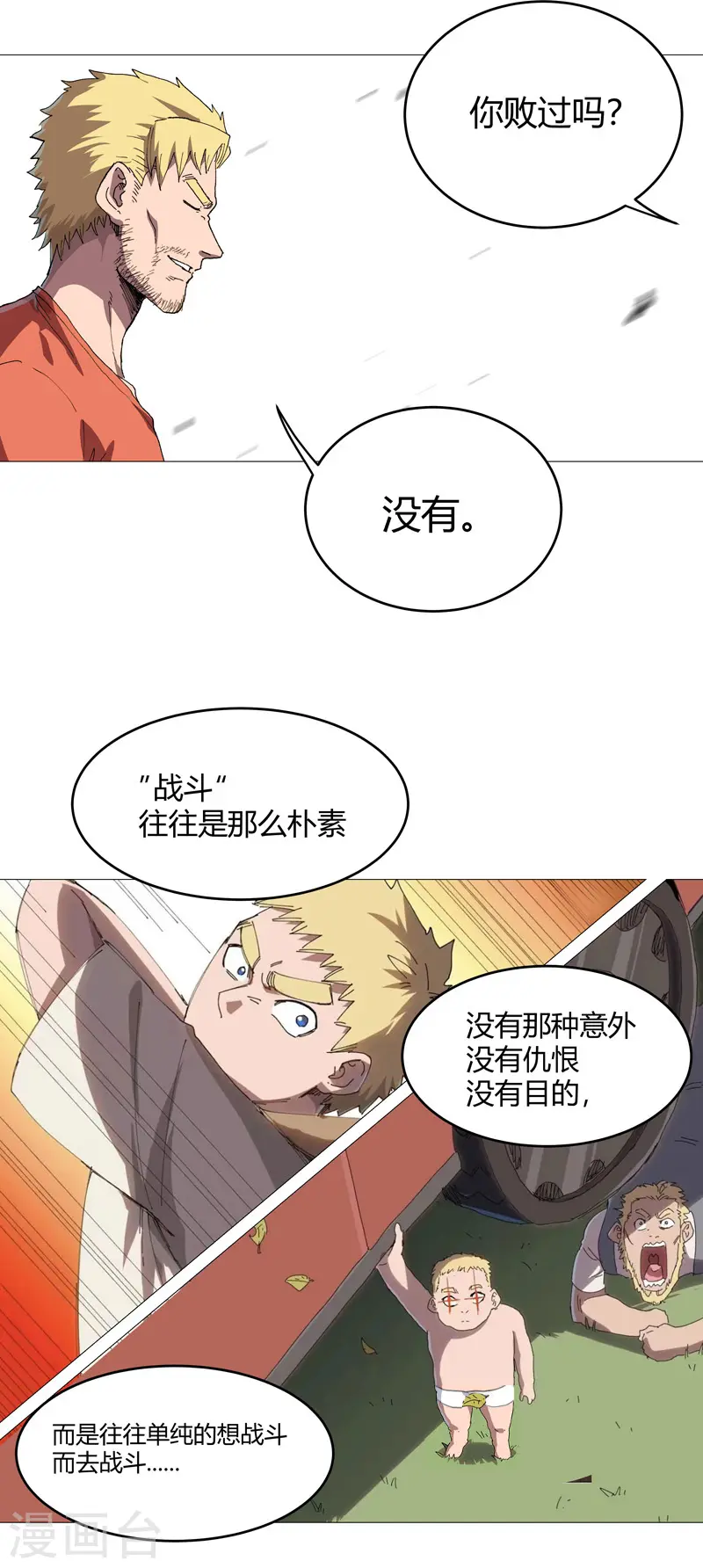 第220话 打一架 第15页