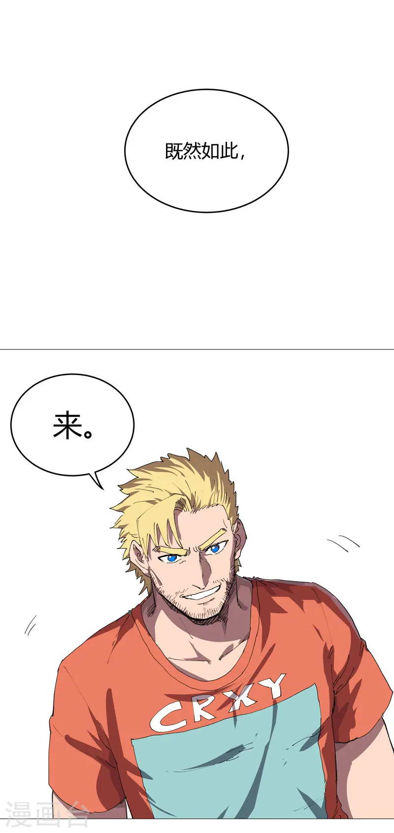 第220话 打一架 第16页