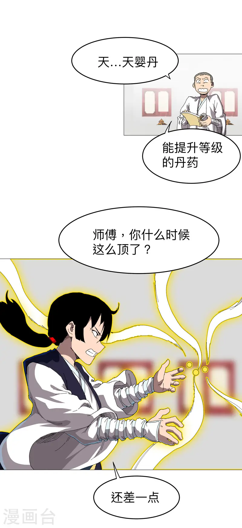 第223话 扫描一下 第9页