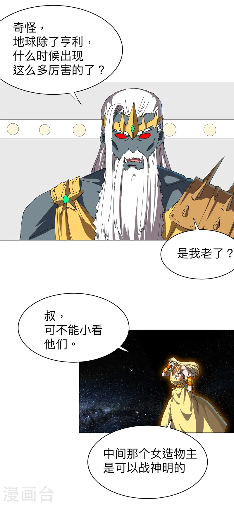 第223话 扫描一下 第14页
