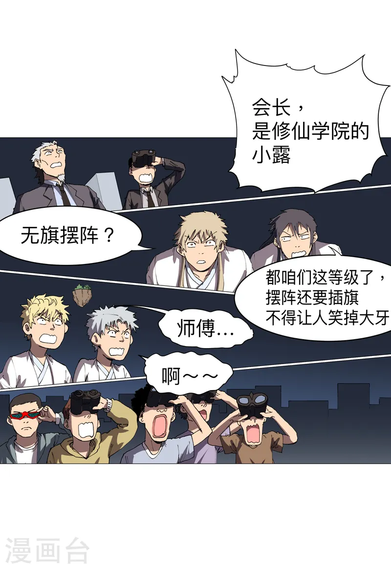 第218话 绳子用来？ 第4页