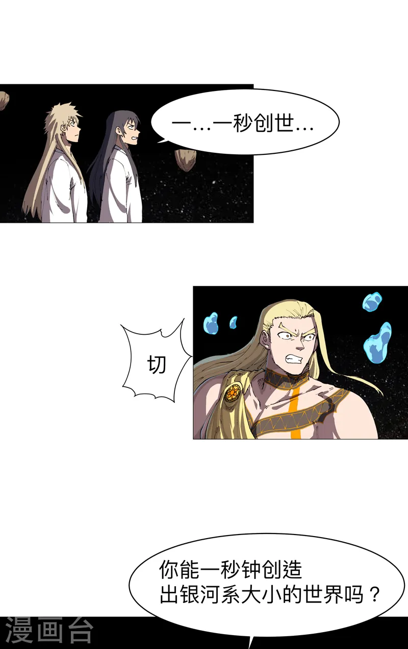 第218话 绳子用来？ 第8页
