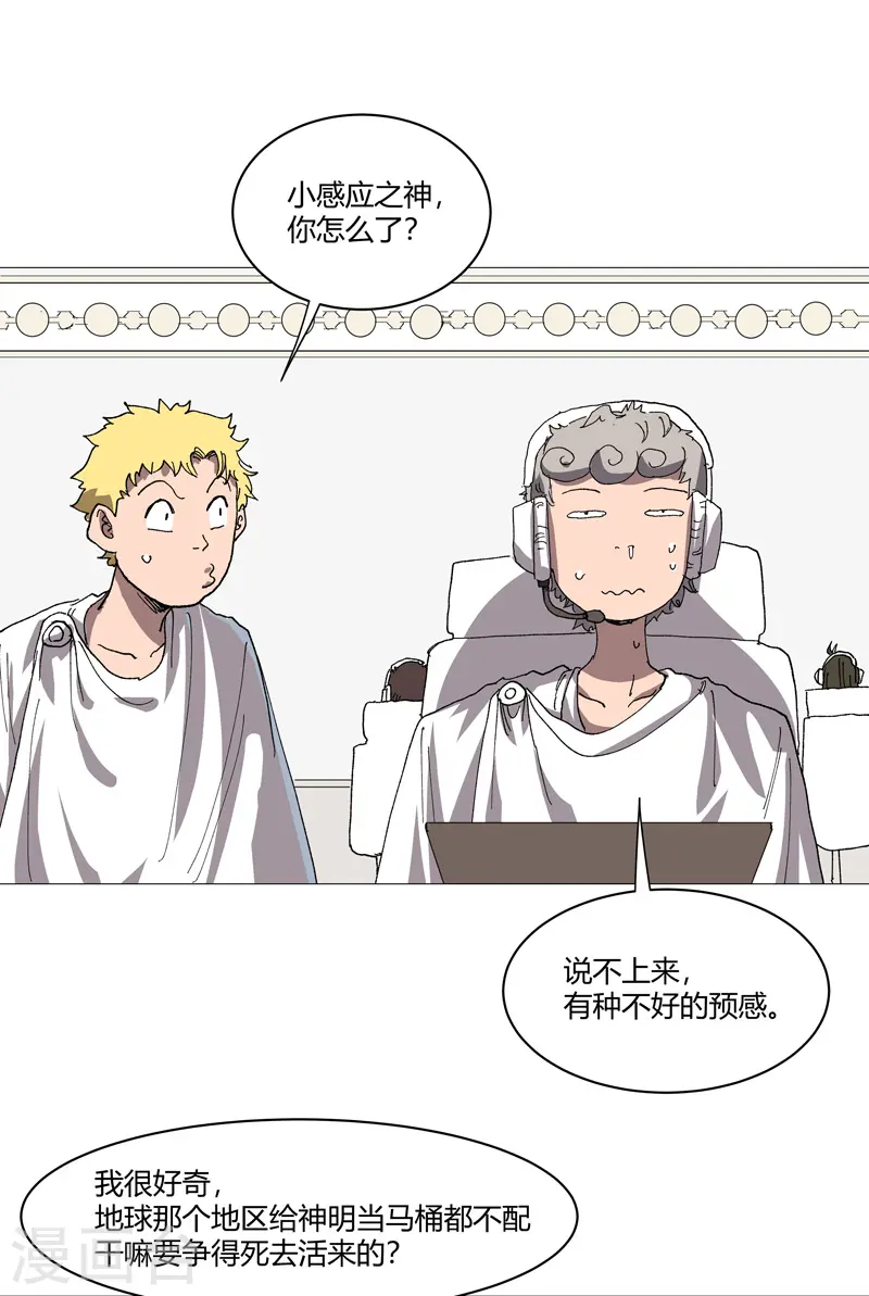 第216话 摇人来战 第3页