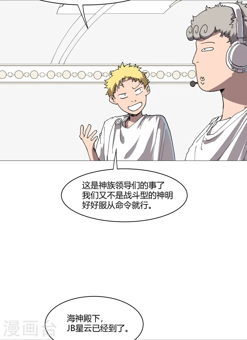 第216话 摇人来战 第4页