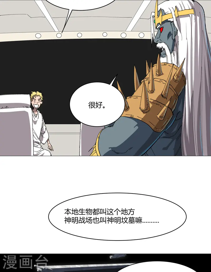 第216话 摇人来战 第5页