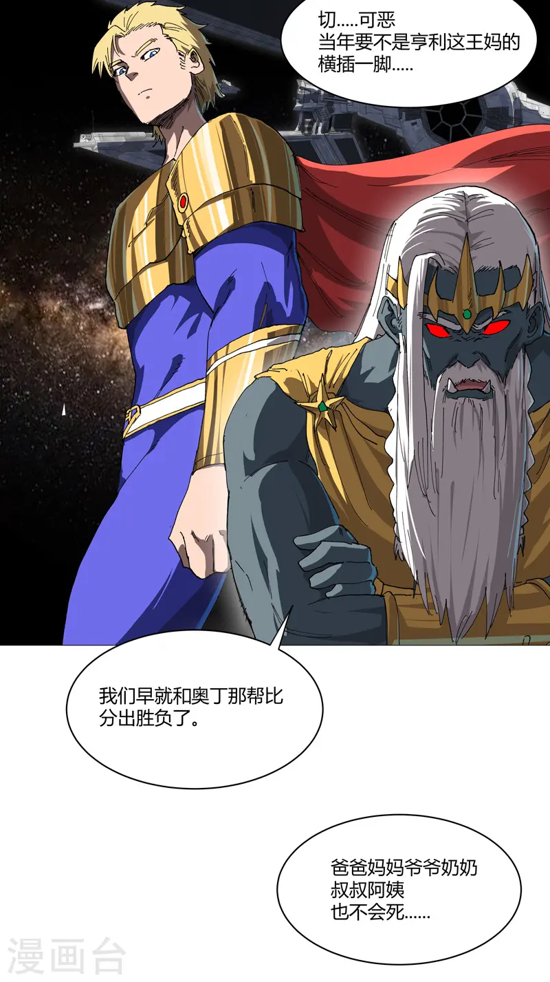 第216话 摇人来战 第6页