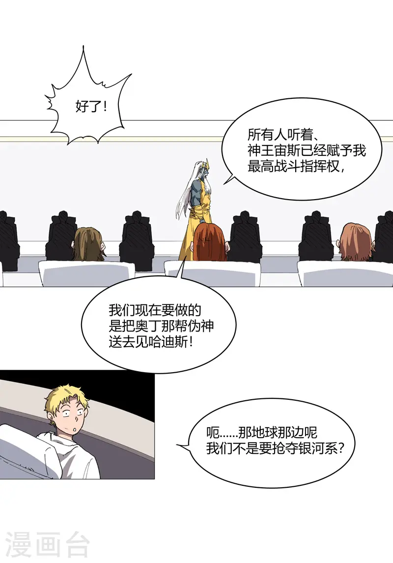 第216话 摇人来战 第7页