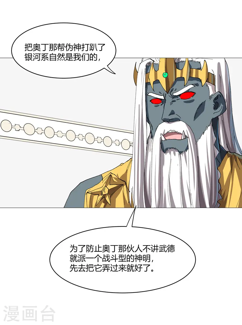 第216话 摇人来战 第8页
