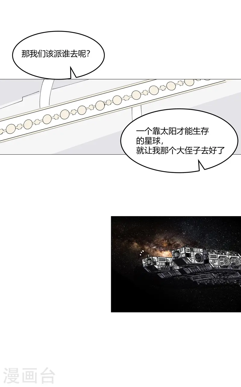第216话 摇人来战 第9页