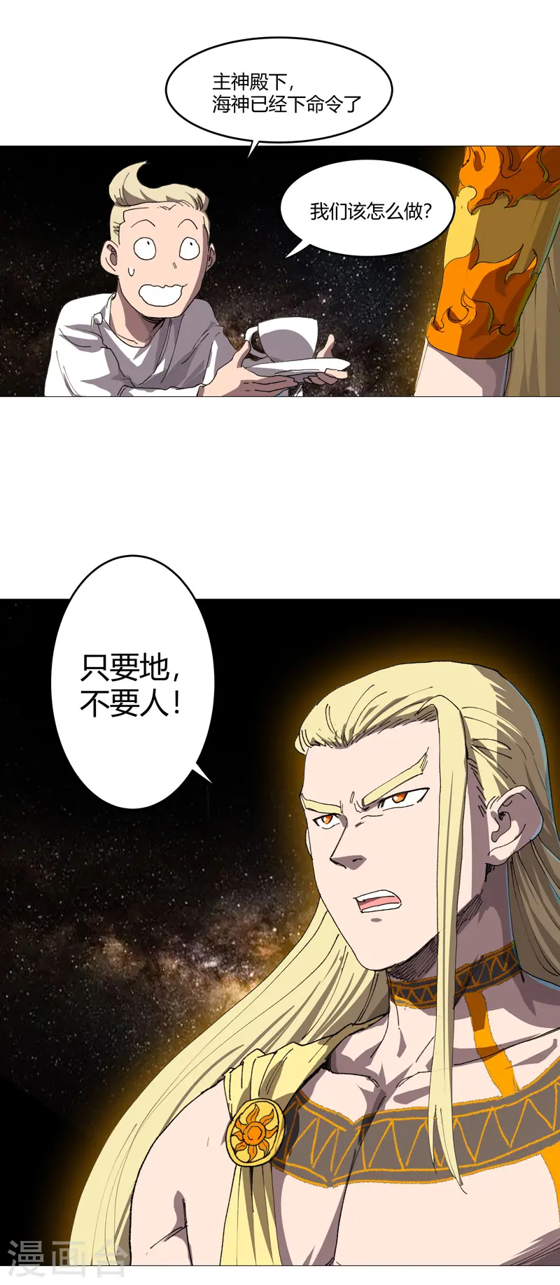 第216话 摇人来战 第11页