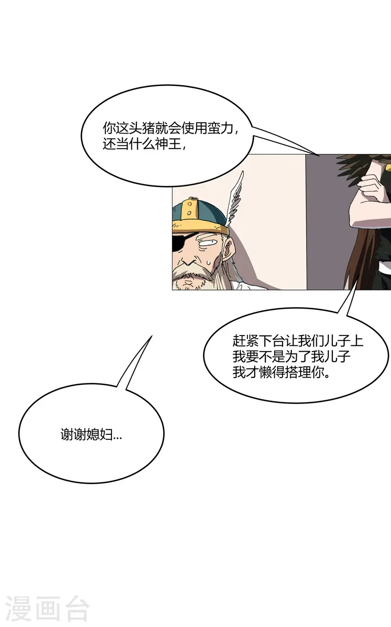 第216话 摇人来战 第15页