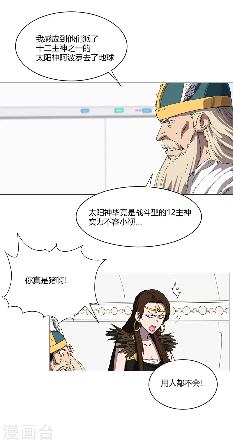 第216话 摇人来战 第16页