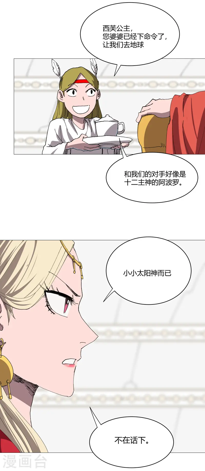 第216话 摇人来战 第19页