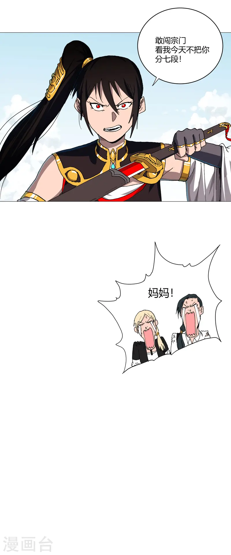 第216话 摇人来战 第24页