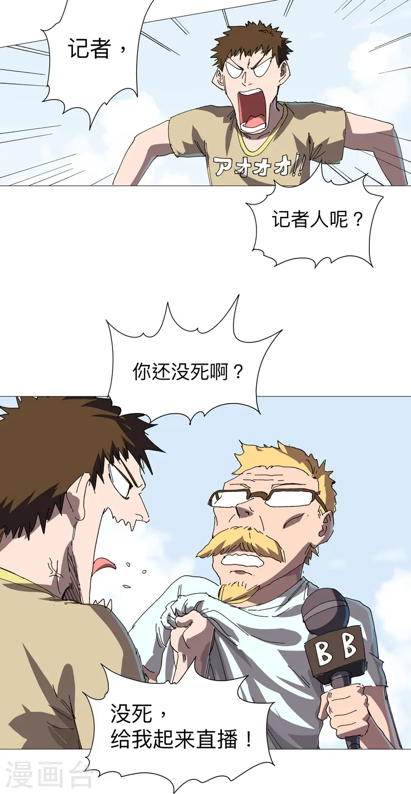 第225话 记者还没退休？ 第12页