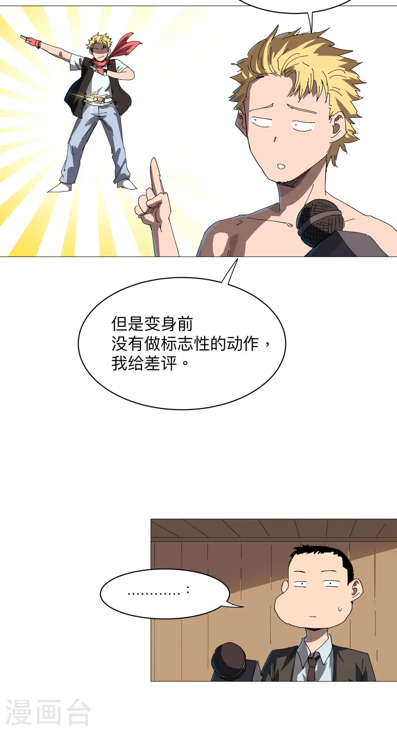 第225话 记者还没退休？ 第16页