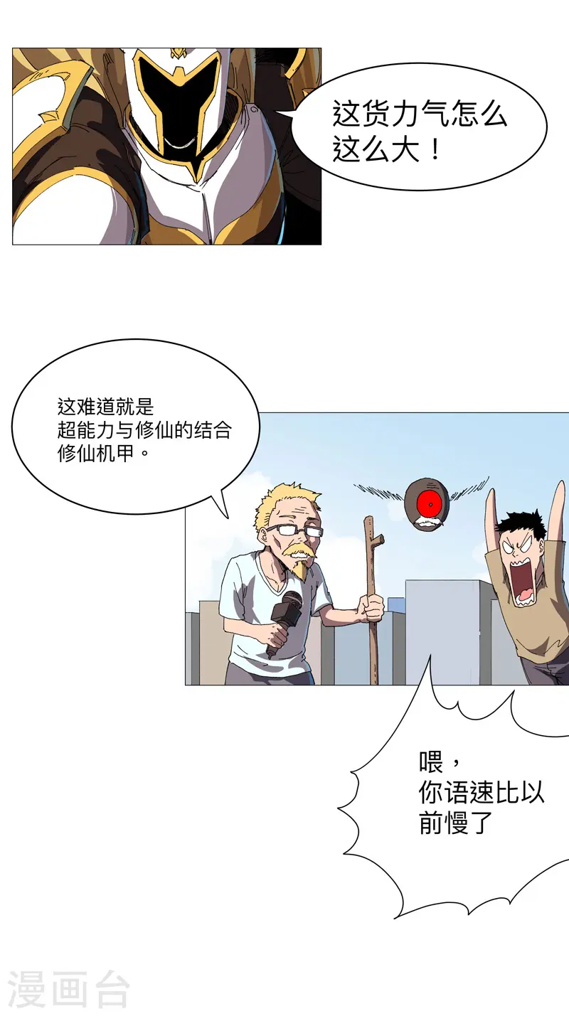 第225话 记者还没退休？ 第22页