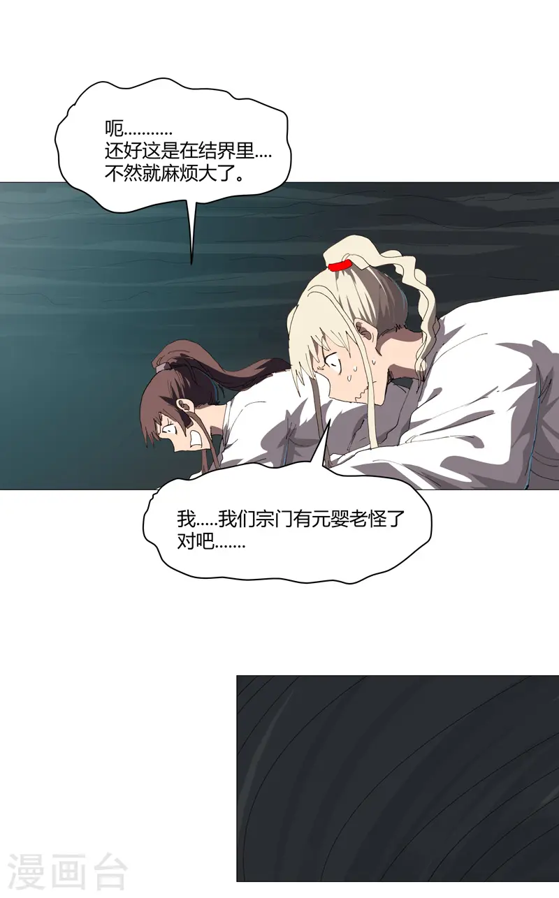 第215话 大搬家 第12页