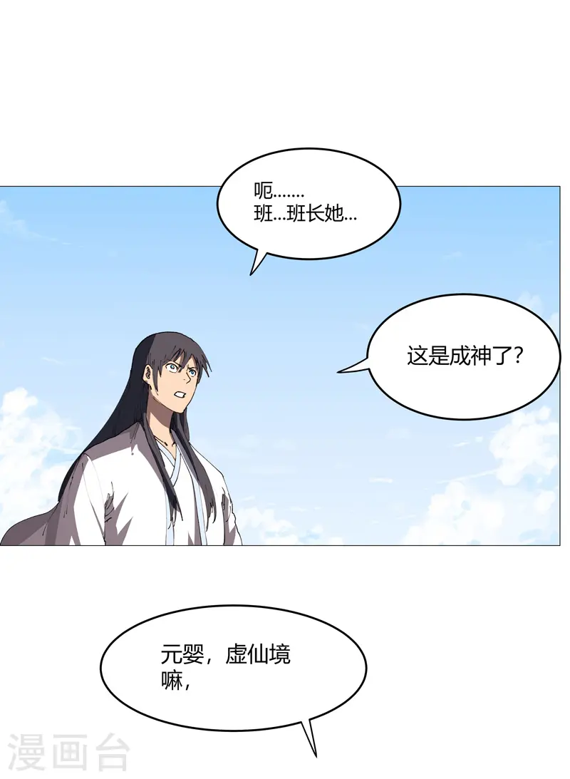 第215话 大搬家 第14页