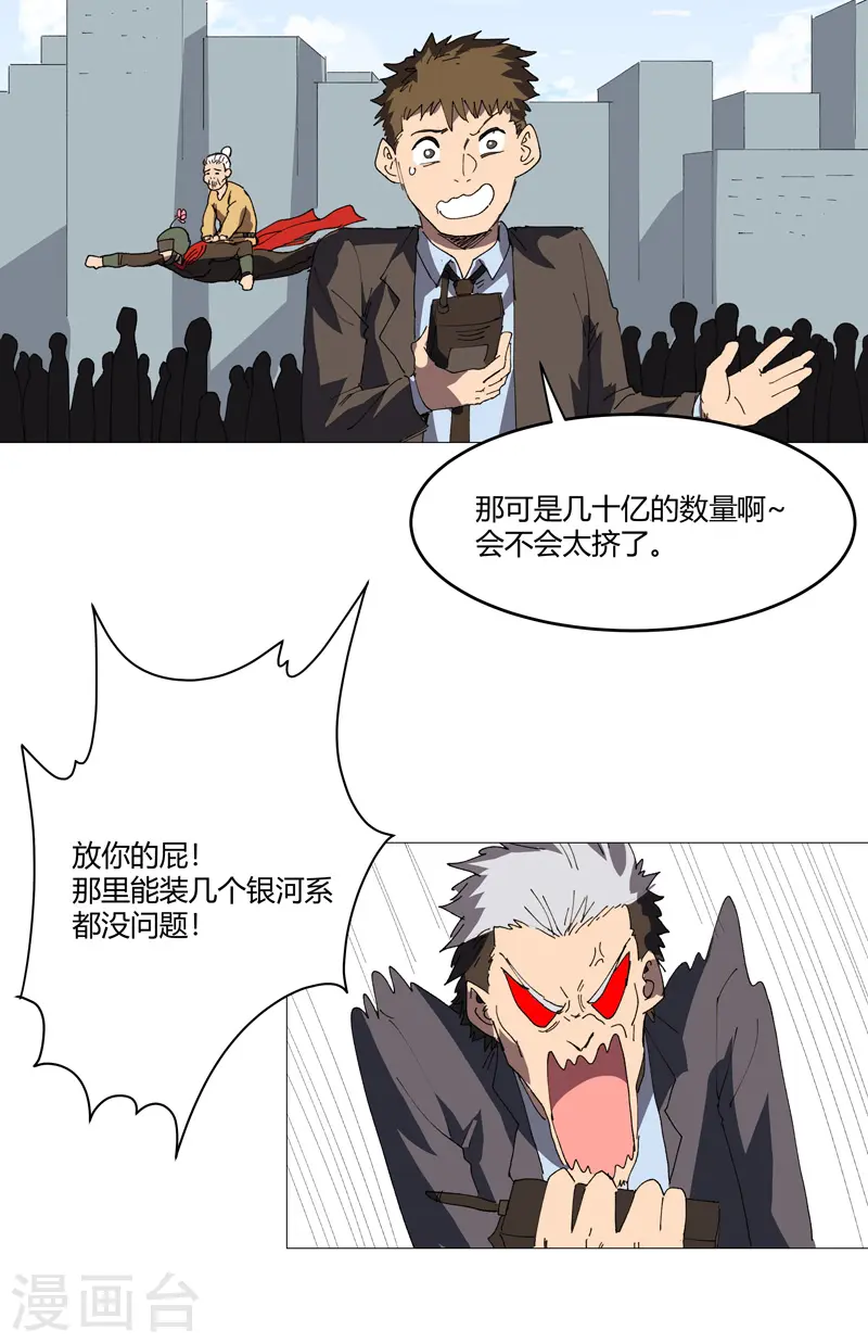 第215话 大搬家 第20页