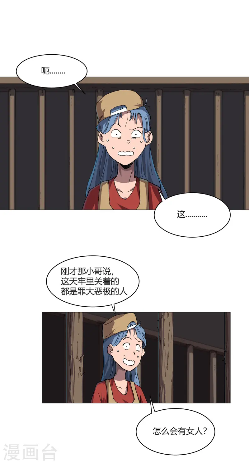 第213话 我看你像个弱智 第6页