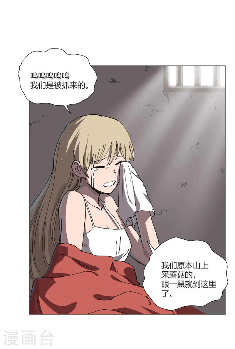 第213话 我看你像个弱智 第8页