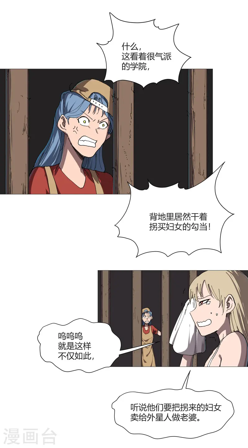 第213话 我看你像个弱智 第9页