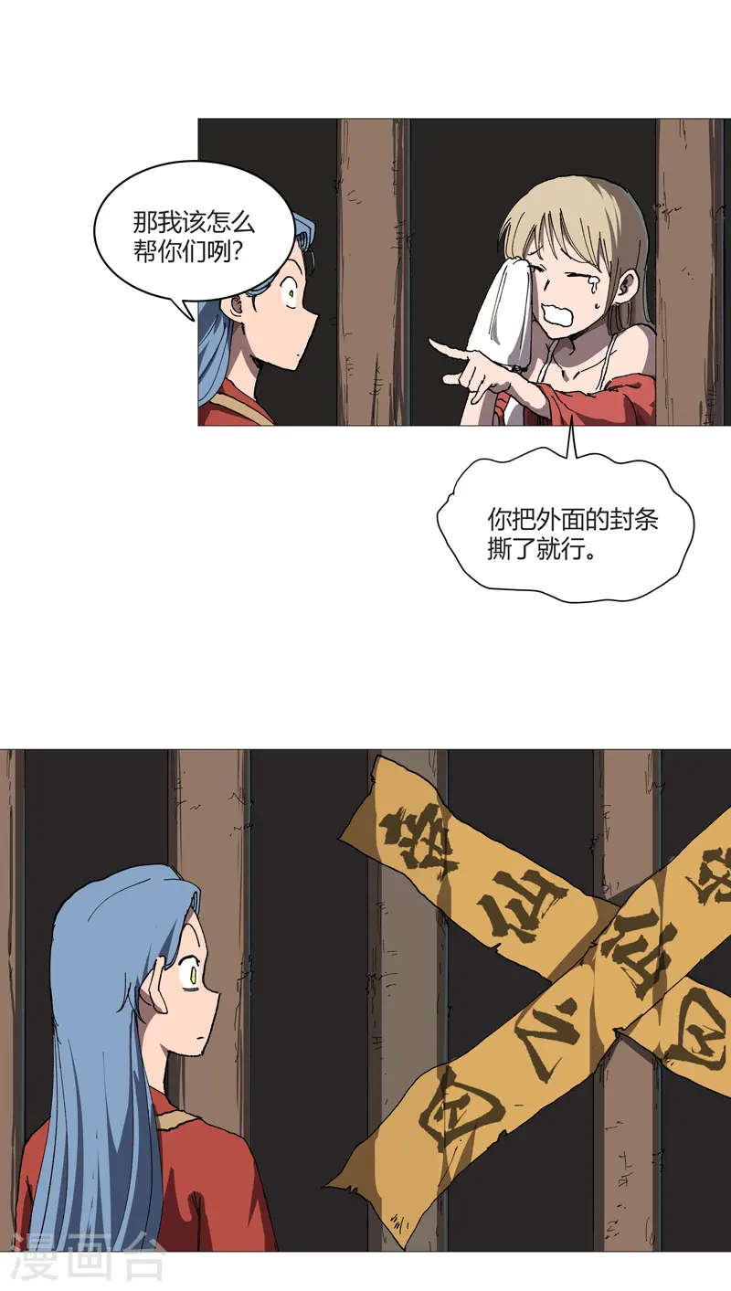 第213话 我看你像个弱智 第11页