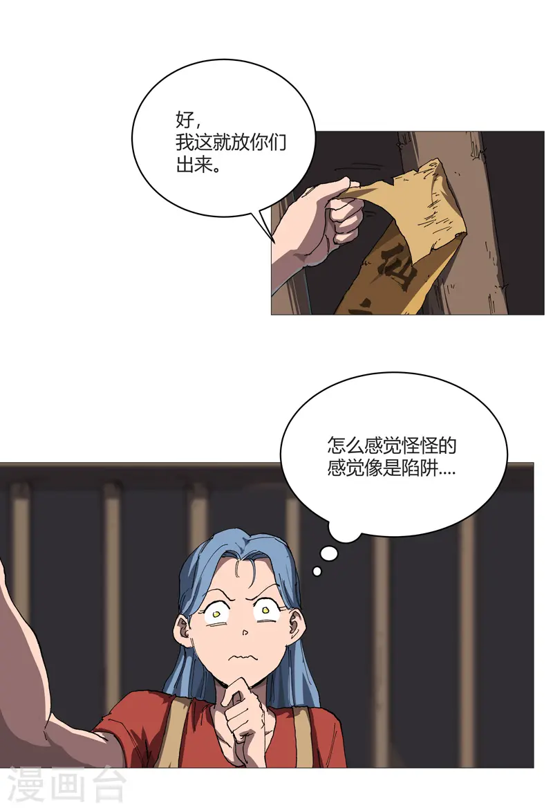 第213话 我看你像个弱智 第12页