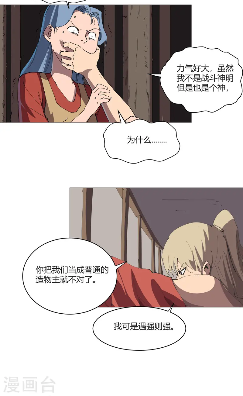 第213话 我看你像个弱智 第17页