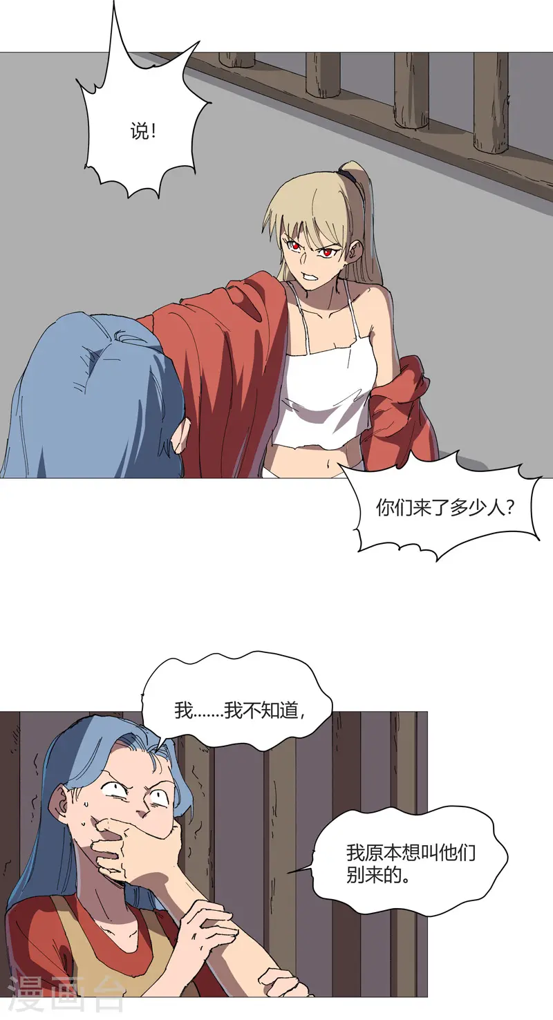第213话 我看你像个弱智 第18页