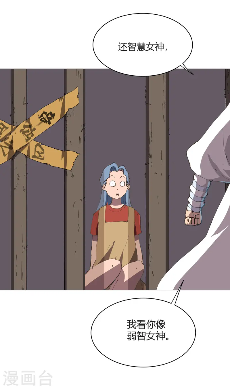 第213话 我看你像个弱智 第20页