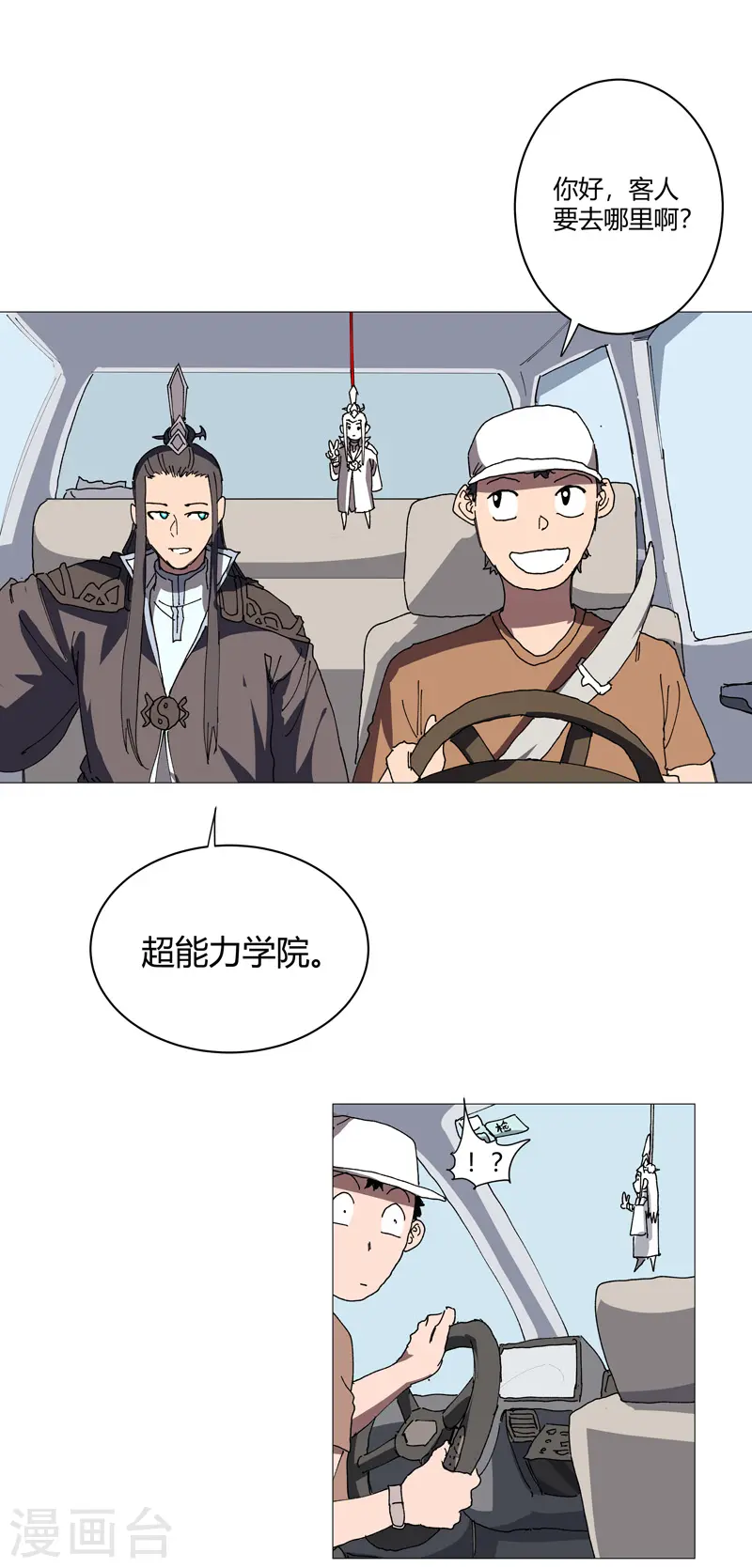 第211话 在来的路上了 第7页