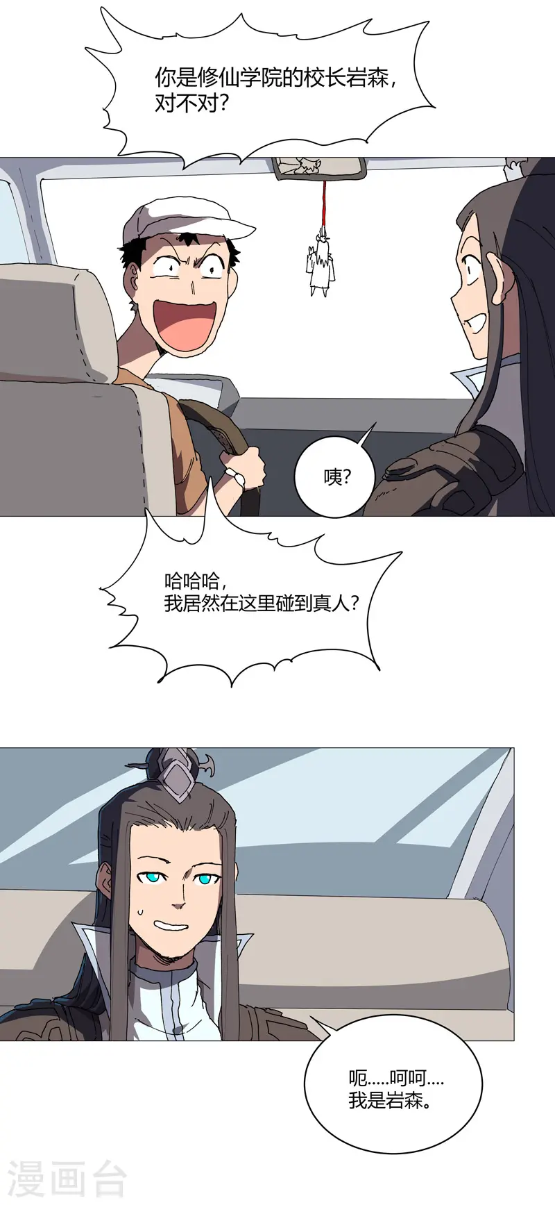 第211话 在来的路上了 第8页