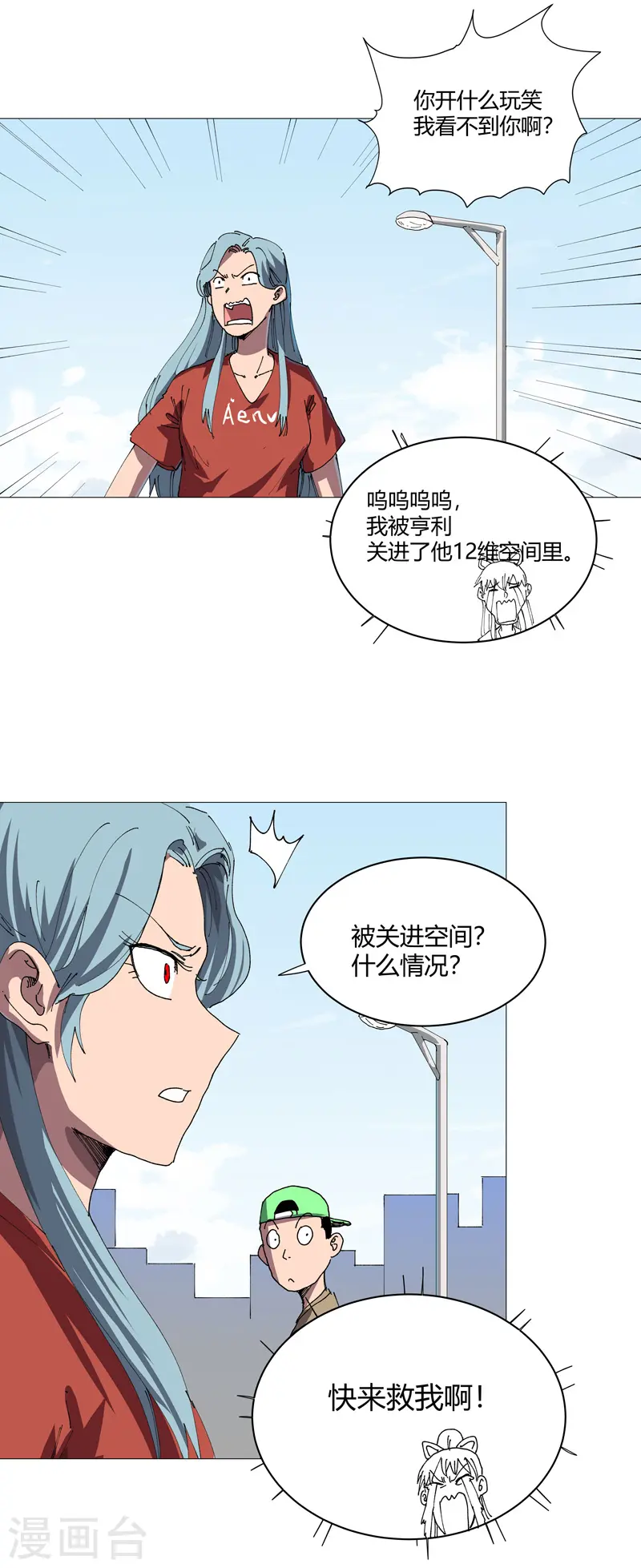 第211话 在来的路上了 第14页