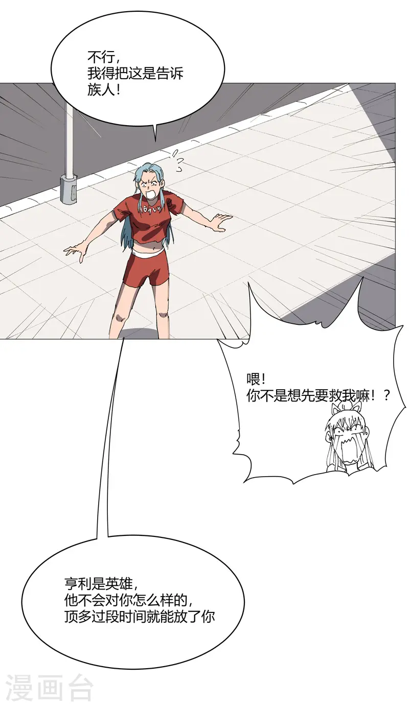 第211话 在来的路上了 第16页