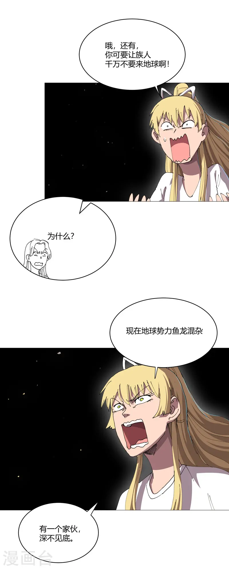 第211话 在来的路上了 第17页