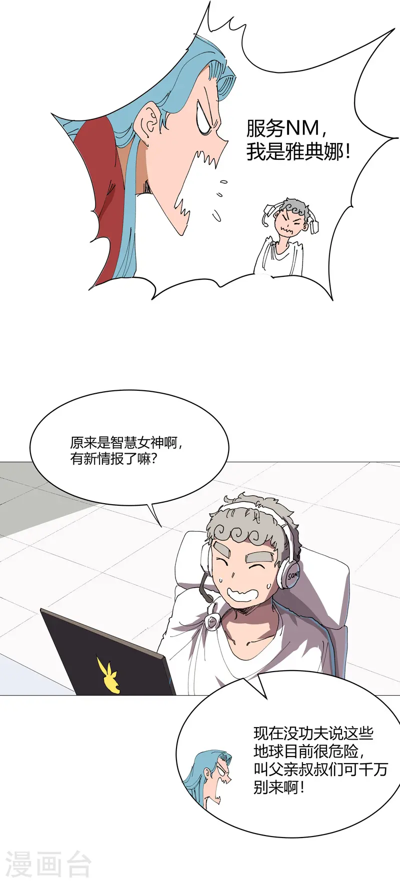 第211话 在来的路上了 第23页