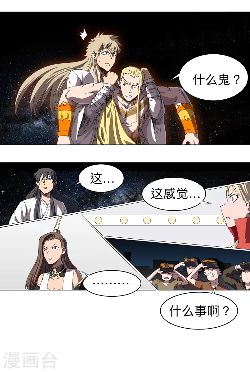 第221话 俩老怪物 第3页
