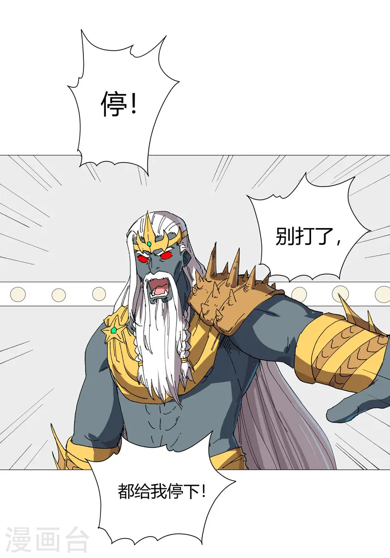 第221话 俩老怪物 第22页